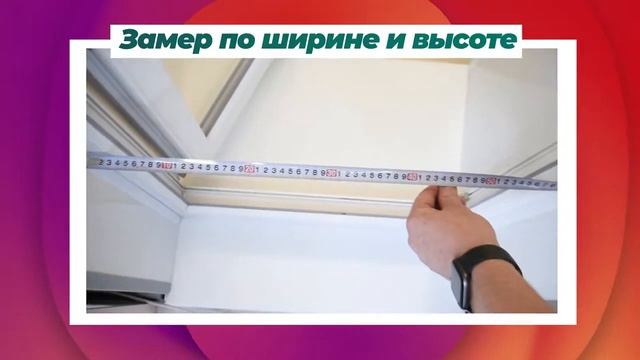 Инструкция по замеру сетки-гармошки