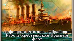 Создание Рабоче-Крестьянского Красного флота (РККФ)