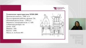 Моечное оборудование | Лектор - Любимова Ольга Ивановна