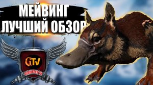 Мейвинг (Maewing) в АРК. Лучший обзор: приручение, разведение и способности в ark.