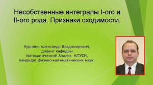 Несобственные интегралы