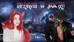 ДРАКОН И ЛИСА_КН.1_Ч.1. ФЭНТЕЗИ. АУДИОКНИГА.
