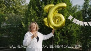 Бальзам Болотова