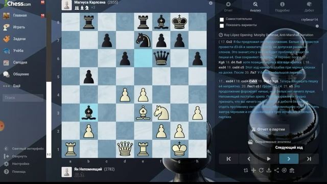 Карлсен - Непомнящий. Матч за звание Чемпиона Мира по шахматам! 7 партия.