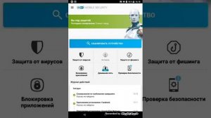 2 лучших антивируса на android