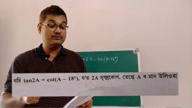 Class 10 Maths Exercise - 8.3 || Introduction To Trigonometry || Fully Solved In Assamese