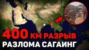 Земля трещит по швам подробности и последствия землетрясения М7.7 в Мьянме