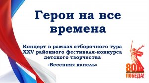 Весенняя капель 2025