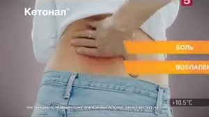 Реклама Крем Кетонал - Июнь 2018