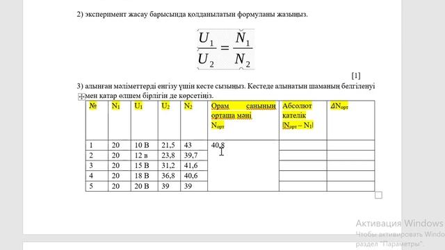 11 сынып физика БЖБ 2. 4 - тоқсан.Физикалық практикум бөлімі бойынша жиынтық бағалау