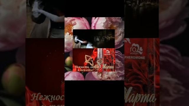 С 8 марта