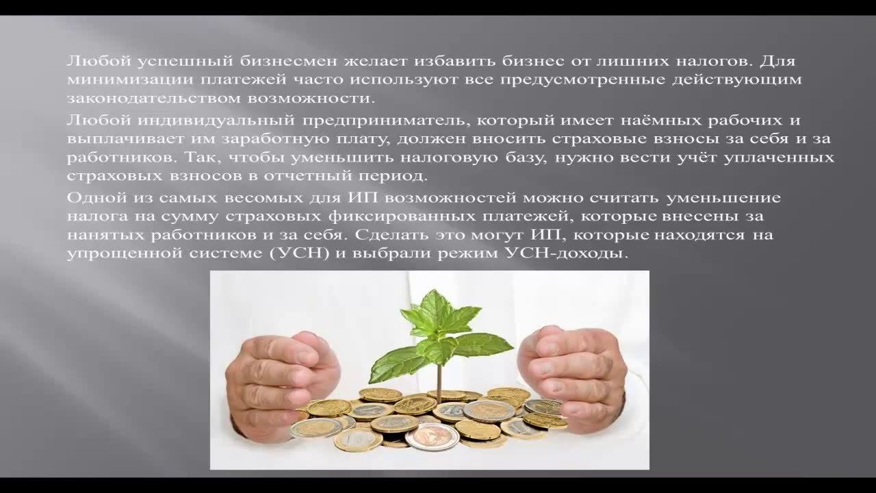 Уменьшение налога ИП на величину страховых взносов