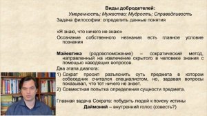 2.2.2 Философия Сократа