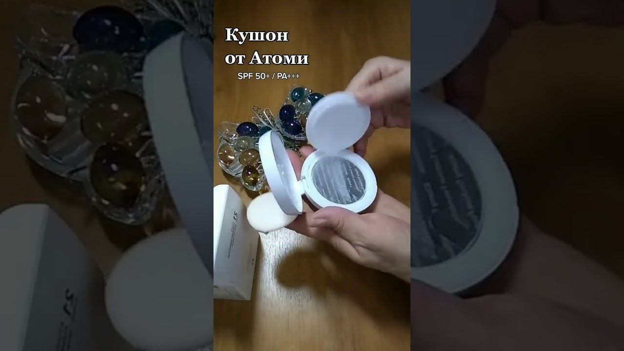 Атоми КУШОН