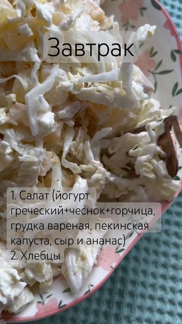 ~1500кк #чтояемзадень #чтояем #рационпитания #дневникпитания #питание #подсчеткалорий смотреть онлайн