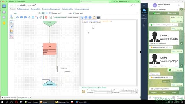 БотоВод: Интеграция 1. Первый урок - простая интеграция.