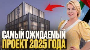 DIFC_Heights: закрытый пред-старт продаж для инвесторов