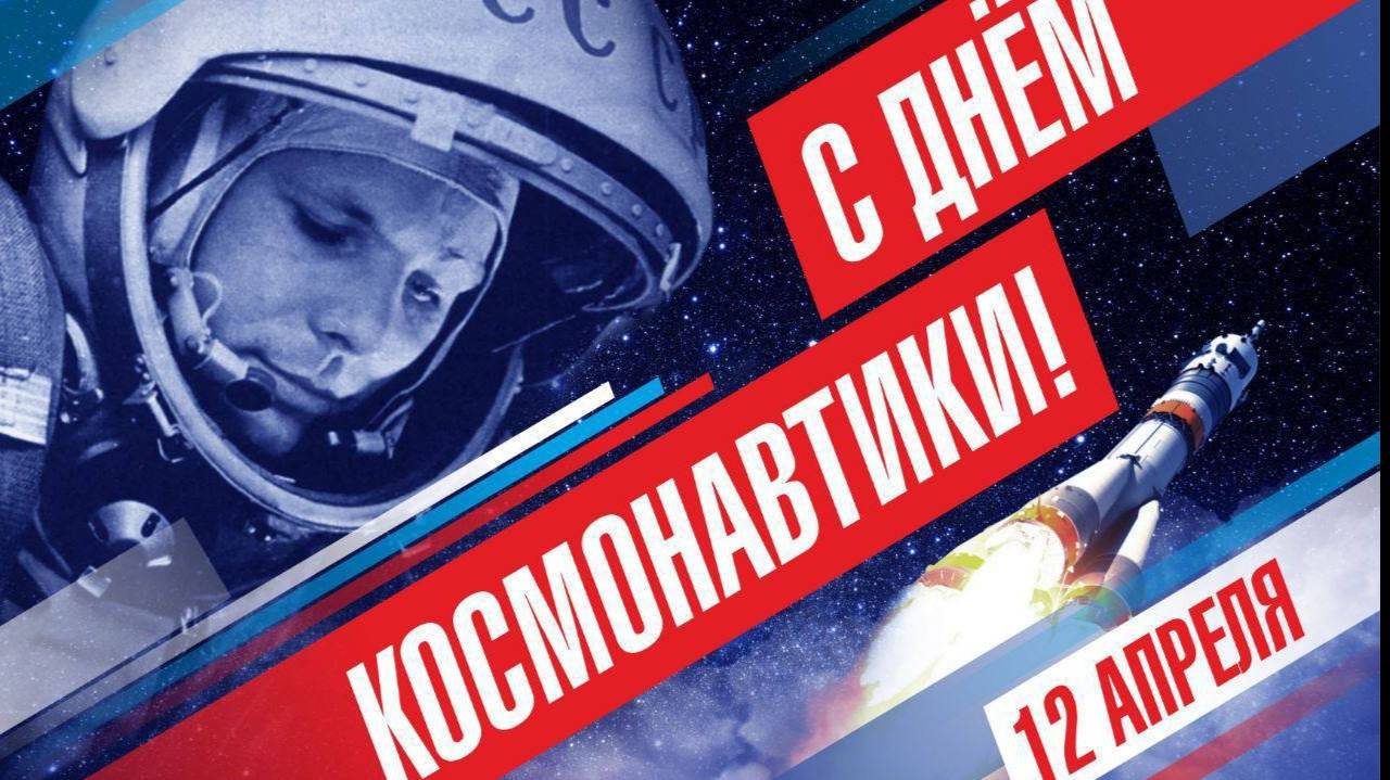 С Днём Космонавтики. Первые в Мире Космонавты... Исполнитель . Георг Отс - Я верю, друзья.