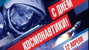 С Днём Космонавтики. Первые в Мире Космонавты... Исполнитель . Георг Отс - Я верю, друзья.