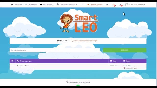 Ваш путеводитель по Smart-Leo.kz_ Активация и использование тренажеров