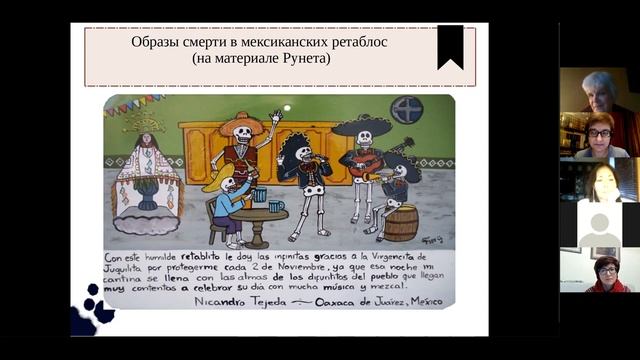 Богатырёвские чтения (23.10.2020, 2 день, вечер и презентация книги)