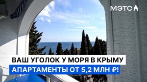 Комфорт без компромиссов: 12 апартаментов у моря в сердце Крыма!