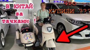 Колхозники приехали в Китай в поисках машины, а нашли ...