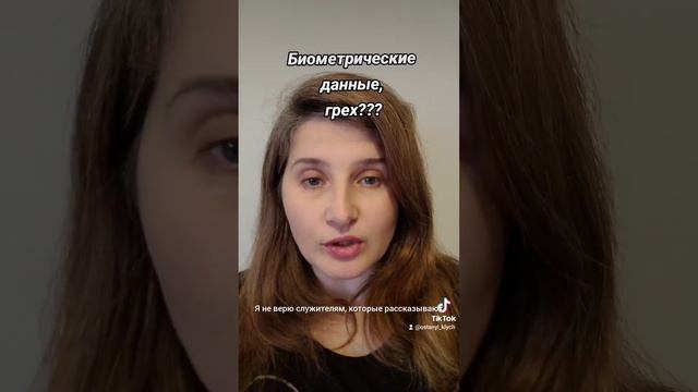 Биометрические данные для христиан?