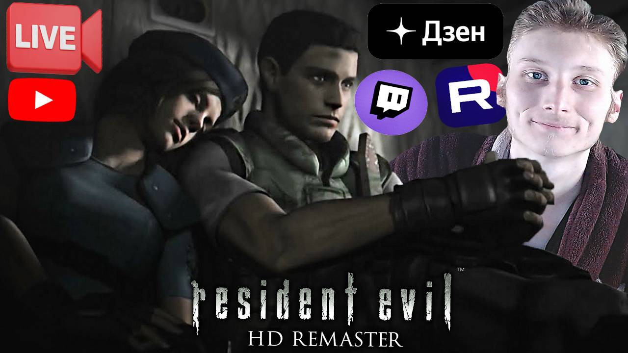 НЕУЖЕЛИ КОНЕЦ?😄СТРИМ ПО RESIDENT EVIL 1 HD REMASTER💎БЕСПЛАТНО РАЗДАЮ СКИНЫ КС 2 И КЛЮЧИ НА ИГРЫ