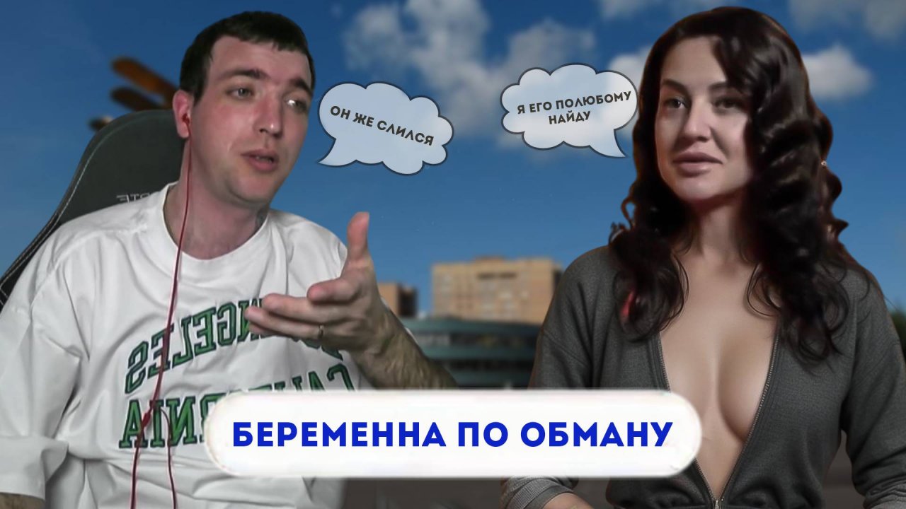 МАТЬ ОДНАНОЧКА БЕРЕМЕННА ПО ОБМАНУ