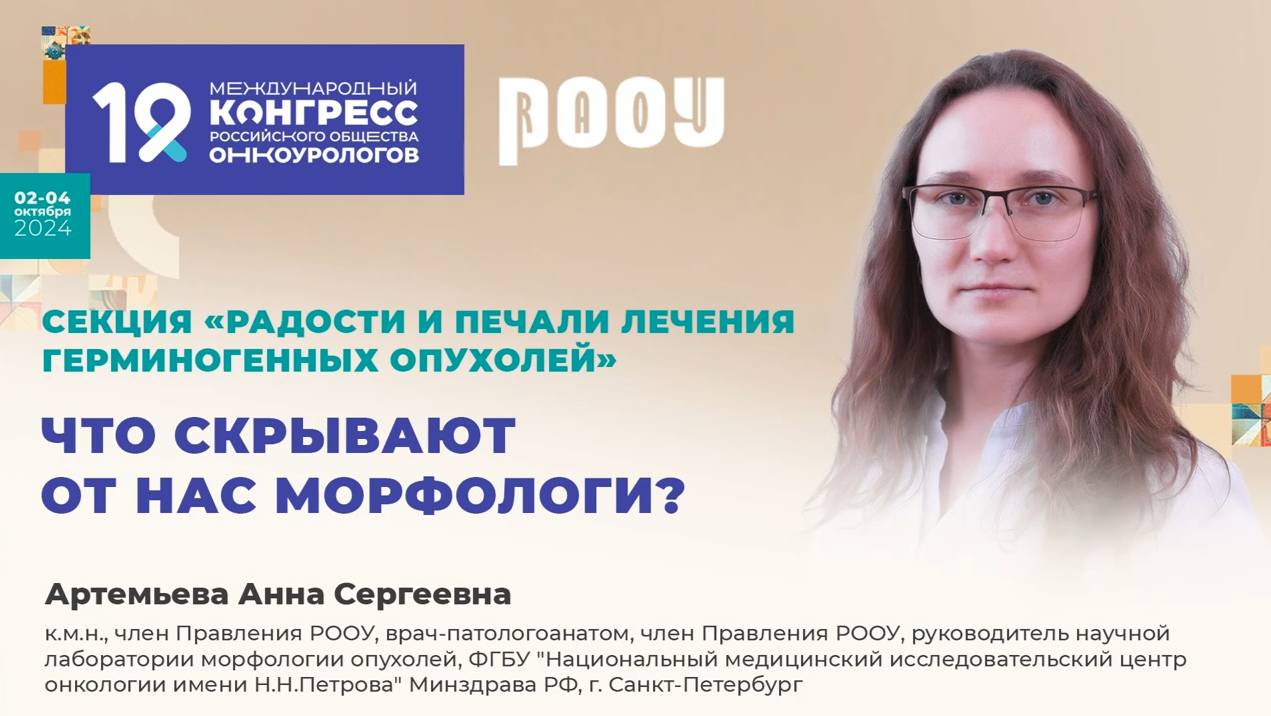 Что скрывают от нас морфологи? Артемьева А. С