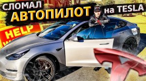 Работа в США / Сломался автопилот на Tesla Model 3 / Продаем BMW / Сломалась Тесла