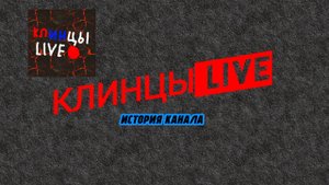 История канала или как всё началось?