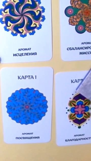 Ассоциативные Метафорические карты. Ещё можно приобрести. Пока не разобрали.