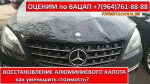 ВОССТАНОВЛЕНИЕ АЛЮМИНИЕВОГО КАПОТА