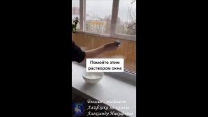 Лайфхак. Моем окна и зеркала