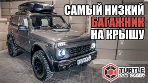 Самый НИЗКИЙ багажник Turtle Shark на крышу автомобиля