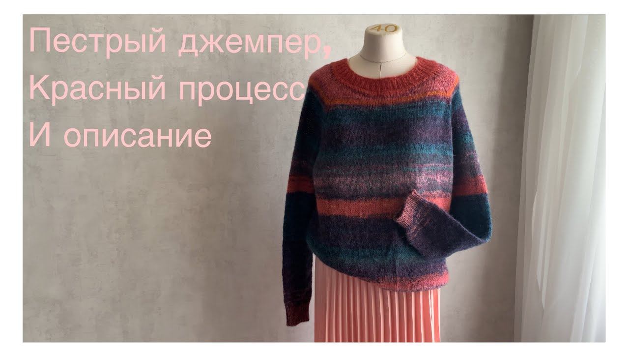 Джемпер из секционки.Новые процессы.Дела дачные