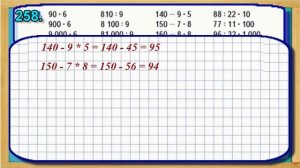 Задание 258  страница 52 Учебник Математика Моро 4 класс Часть 1