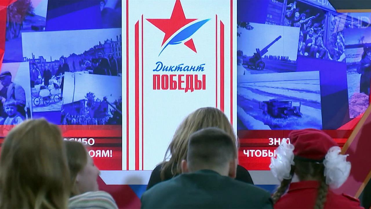 В разных регионах страны открылись выставки, посвященные акции "Диктант Победы"
