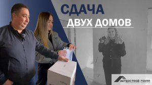 СДАЧА ДВУХ ДОМОВ. 
Поселок Кучугуры и хутор Семигорский.