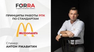 Рекламный бизнес в стиле Макдональдс