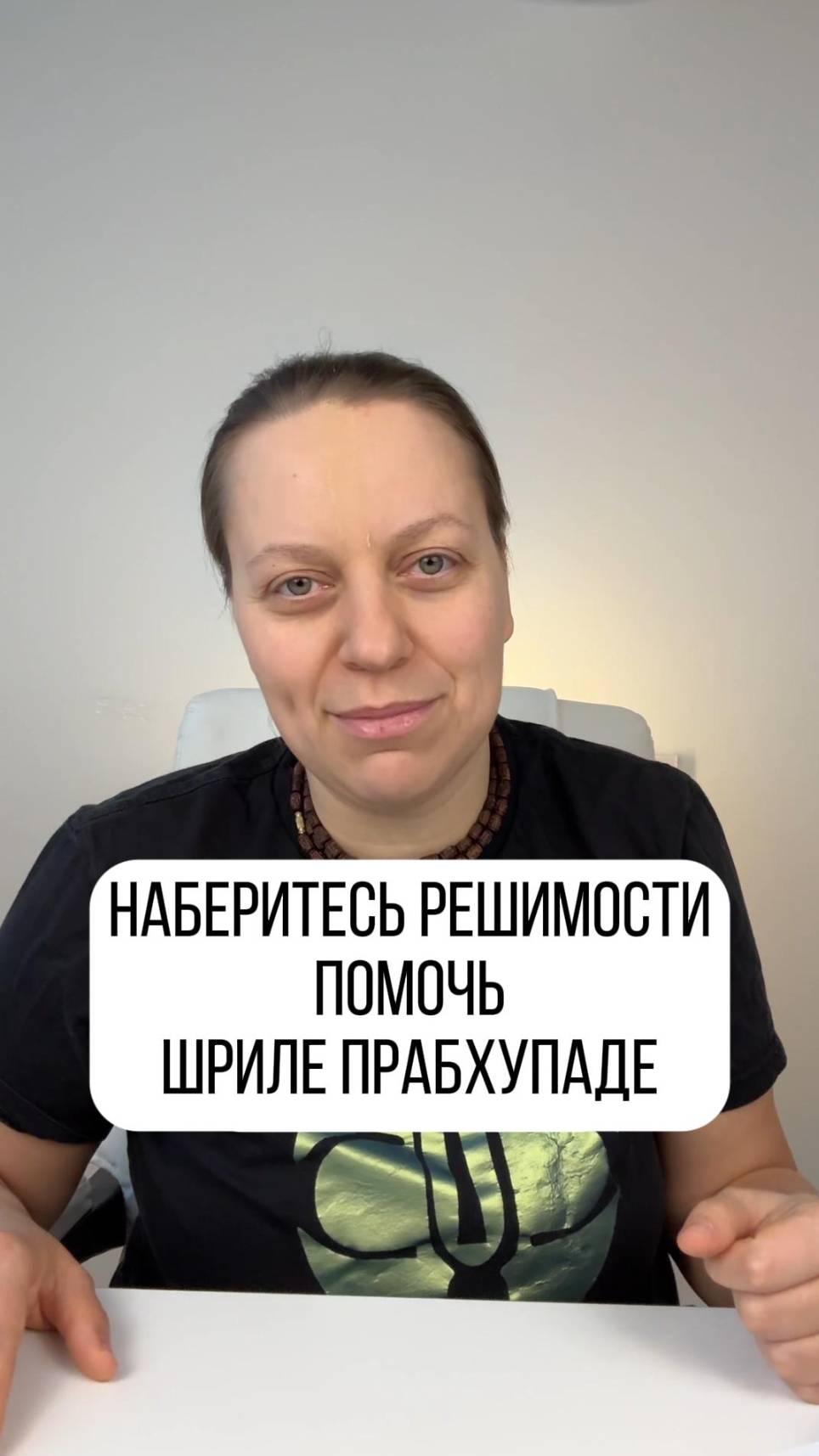 Решимость - одно из самых важных качеств Вайшнавов!