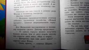 Эдуард Успенский. Глава четвертая. Новое дело кота Матроскина.