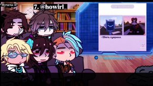 ~`Реакция Идеального мира на Лололошку/Дейва 3/?`~
