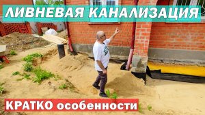 Ливневая канализация. Особенности монтажа корзин.