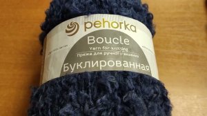 Пряжа Пехорка буклированная