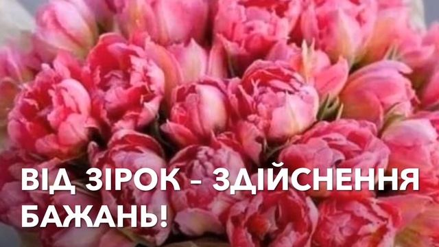 З Днем Народження!