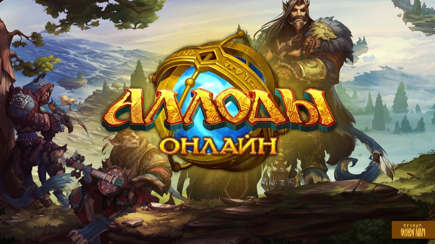 Онлайница - Аллоды Online. #4
