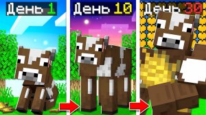 Майнкрафт, но На Сложности "КОРОВА"!